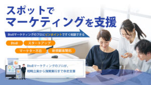 スポットCMOバナー